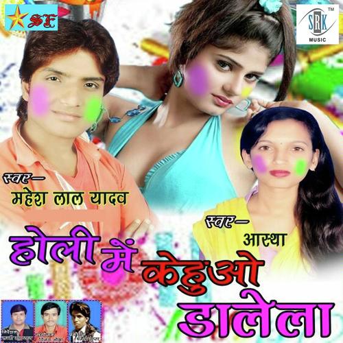 Mahesh Lal Yadav Songs MP3 Download